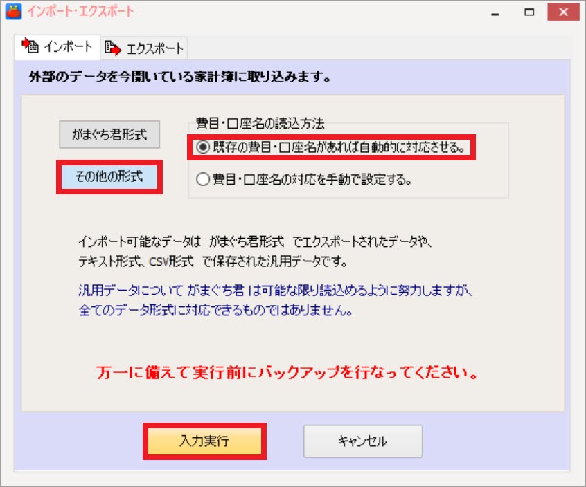 がまぐち君にデータをインポートする