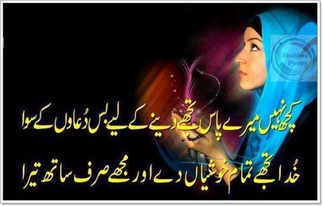 Tera Saath Urdu Poetry 2 Line