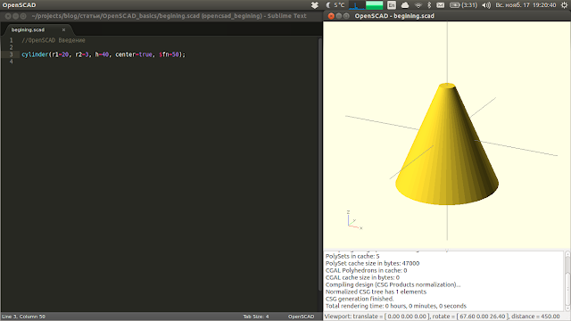 Конус в OpenSCAD