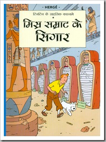 Cigars of the Pharoah in Hindhi Cover