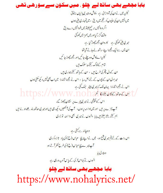 Father Take Me Persian Noha English Urdu Lyrics