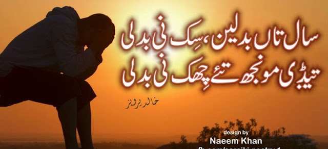 saraiki poetry images