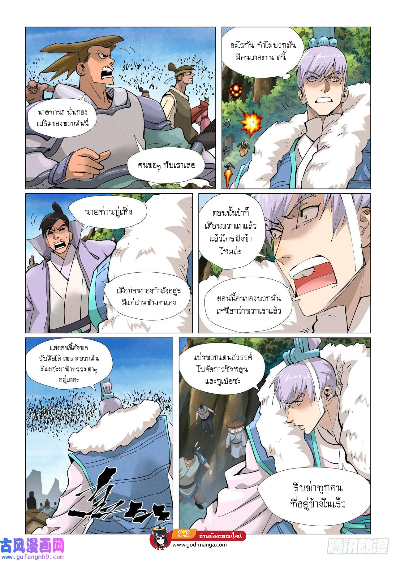 Tales of Demons and Gods - หน้า 16