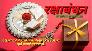 #Rakshabandhanpic #Rakhipic #MKguhala #Rakshabandhanimage #राखी #रक्षाबन्धन #भाईबहिन #राखीशायरी