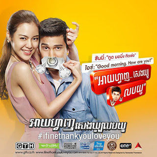 I Fine Thank You Love U Full Movie Speak Khmer Khlonelytime