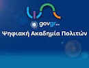 Ψηφιακή Ακαδημία Πολιτών