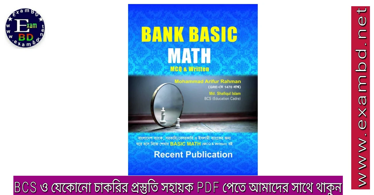 Bank Basic Math (MCQ & Written)  PDF Download 
