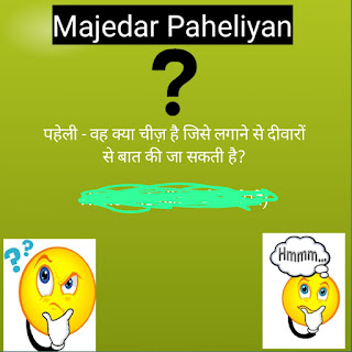 10 best paheliyan in hindi