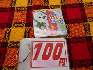 中古本のとんとんばあは100円です。