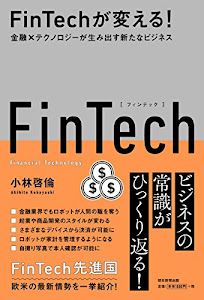FinTechが変える! 金融×テクノロジーが生み出す新たなビジネス