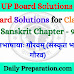 UP Board Class 10 Sanskrit Chapter - 9 Solutions संस्कृतभाषायाः गौरवम् (गद्य – भारती)