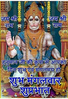 Mangalwar Good Morning With God Hanuman photo