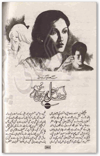 Basery dil mein hoey by Sadia Raees Online Reading