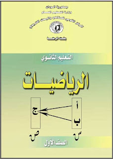 شاهد جميع حلقات قناة مصر التعليمية رياضيات للصف الأول الثانوي للعام الدارسي 2020-2021