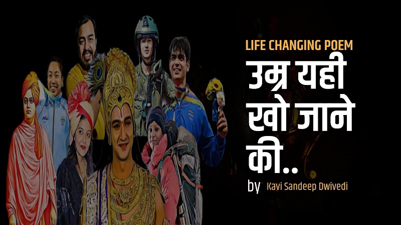 Best Hindi Poem | Umra Yahi Kho Jane Ki | Life Changing Poem | Kavi Sandeep Dwivedi