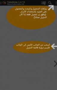 طريقة تحميل تطبيق تيوب ميت Tubemate