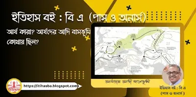Write in detail about the debate of the origins of Aryans.