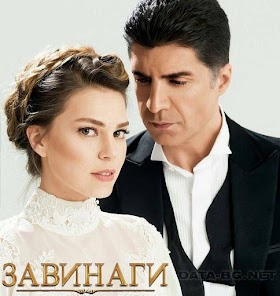 Завинаги – Сезон.1 Епизод.131 (Без реклами)