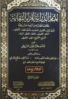 Itmam Ad-Diroyah Li Qurro' An-Niqoyah