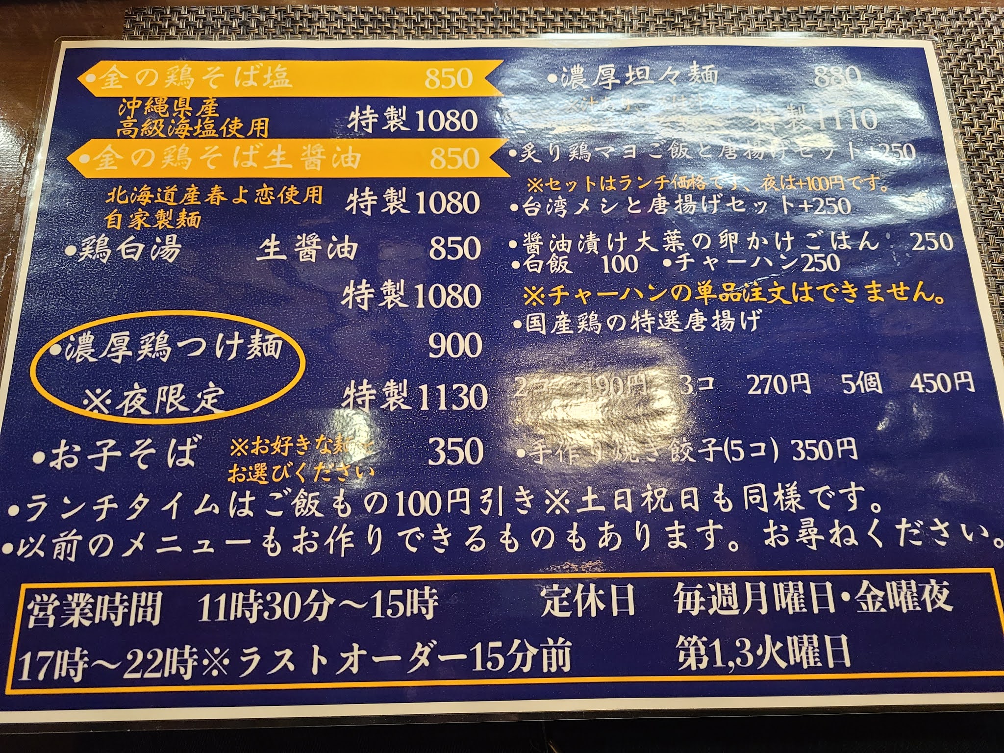 名古屋市中川区 中華そば 親孝行 12 24 やぶっちの東海ラーメン渋滞中