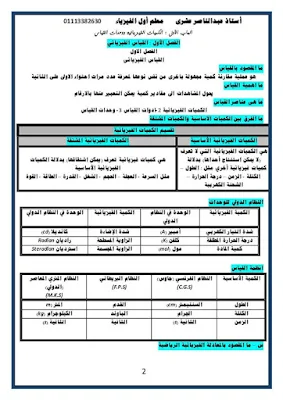 أحدث مذكرة فيزياء للصف الاول الثانوي الترم الاول 2023