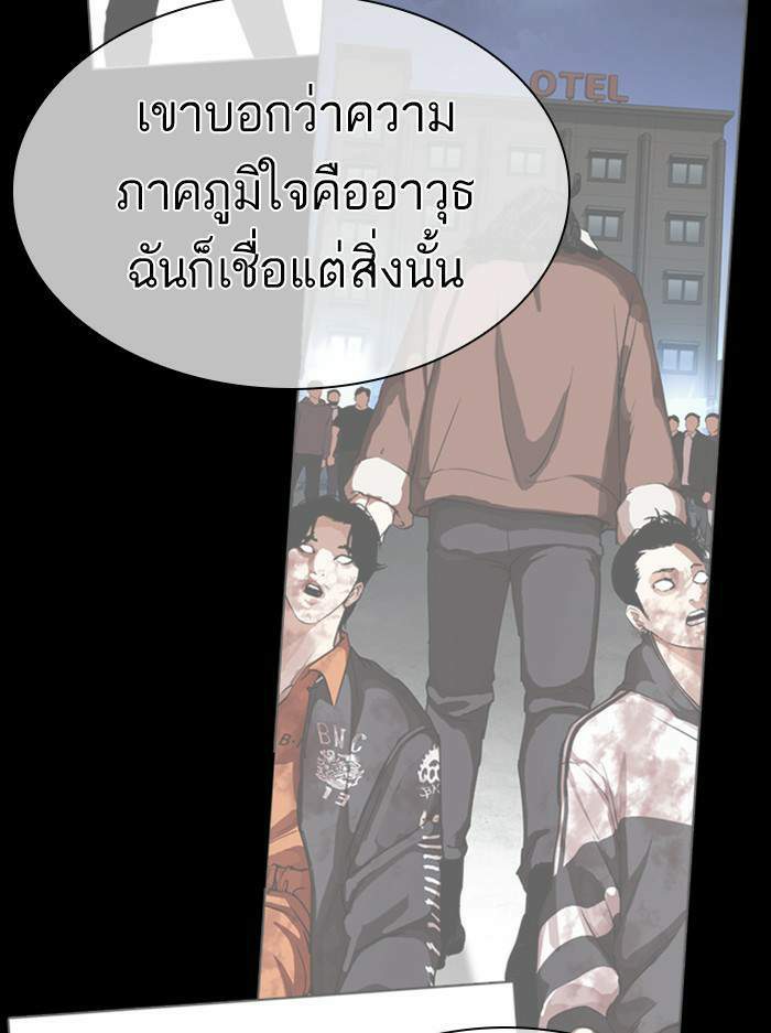 Lookism ตอนที่ 351