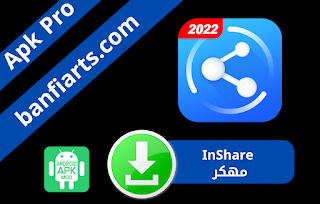 تحميل برنامج InShare مهكر اخر اصدار 2022 للاندرويد برنامج ان شير مهكر لمشاركة التطبيقات ونقل الملفات مفتوح كل الميزات مجانا برابط مباشر من ميديا فاير