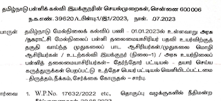 HSS HM Promotion Panel 2023 - 28.07.2023க்குள் விவரங்களை சரிபார்த்து அனுப்ப பள்ளிக் கல்வி இயக்குநர் உத்தரவு!