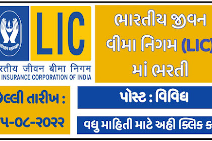  LIC HFL Bharti 2022 Apply