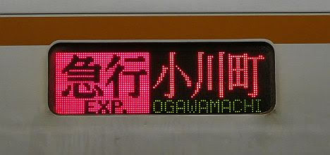 東京メトロ副都心線　東武東上線直通　急行　小川町行き6　東京メトロ7000系