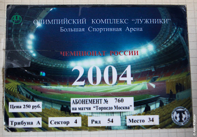 15.05.2004. Торпедо - Шинник 2:0