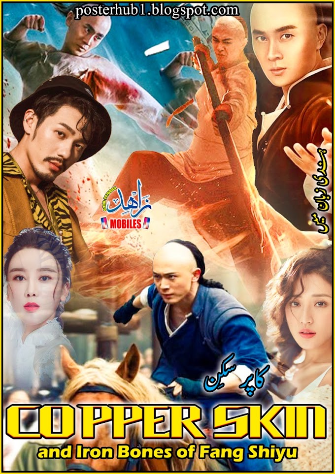 Copper Skin And Iron Bones 2021 Movie Poster By Zahid Mobiles