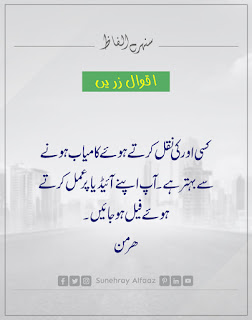 QUOTES IN URDU