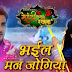 Bhail Man Jogiya (Mehandi Lagake Rakhna 2) - Dehati Lyrics