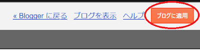ブログに適用