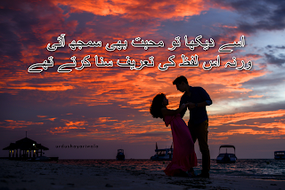 Two Line Romantic Poetry / Shayari