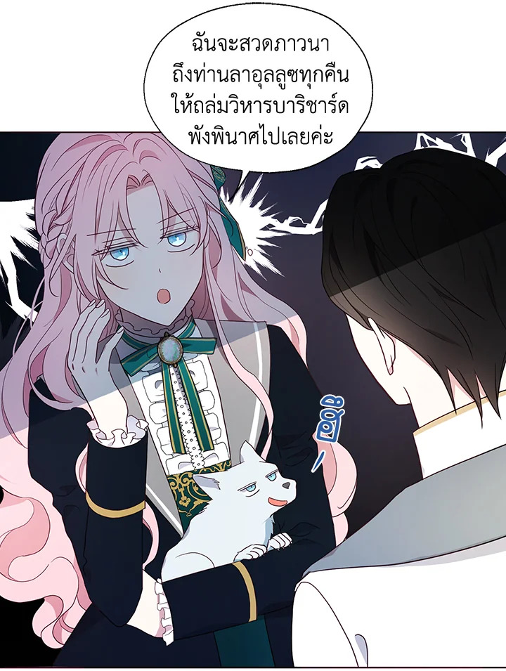 Seduce The Villain Father ตอนที่ 77