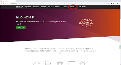 「Ubuntu」ダウンロードページ - 1