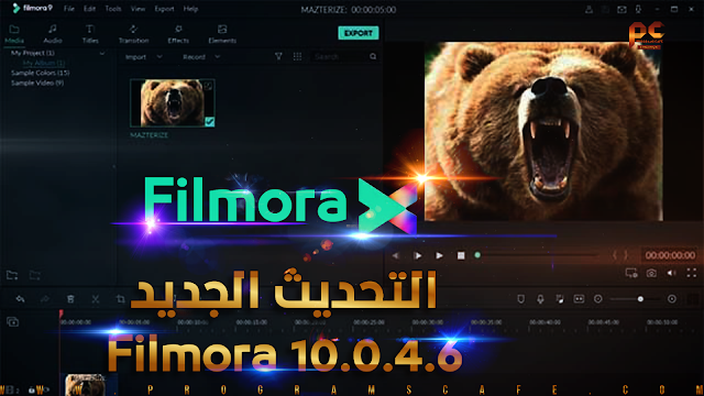 تعرف على التحديث الجديد من فيلمورا إكس | Wondershare Filmora 10.0.4.6