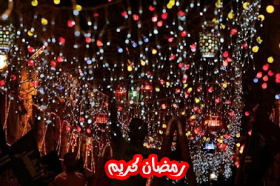 صور رمضان 2021 ذات جودة عالية - خلفيات و أدعية رمضانية