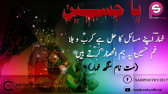 Imam Hussain Poetry images