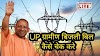  How to Check Electricity Bill : यू पी बिजली बिल कैसे चेक करे : बिजली बिल चेक करने का नया तरीका ,  आगया नया नियम , bijali bill kaise check kare , Local News