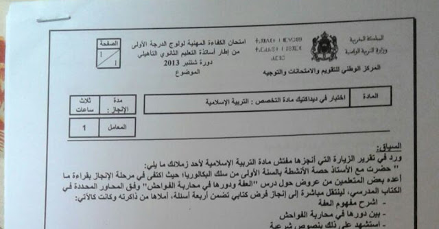 مجموعة من الامتحانات المهنية مع عناصر الاجابة