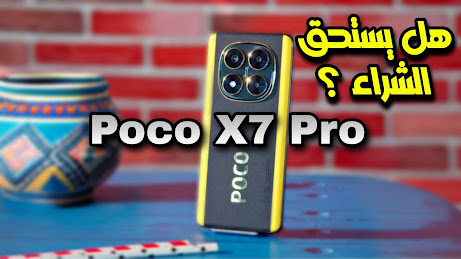 Poco X7 Pro: هاتف بشاشة رائعة، معالج قوي، وبطارية ضخمة بسعر منافس يبدأ من 279 دولار