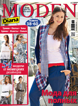 Журнал Diana Moden №4 2013