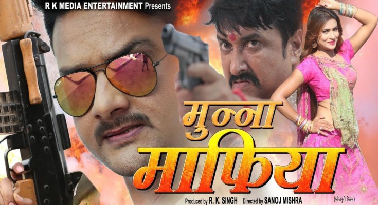 First look Poster Of Bhojpuri Movie Munna Mafia. Latest Bhojpuri Movie Munna Mafia Poster, movie wallpaper, Photos