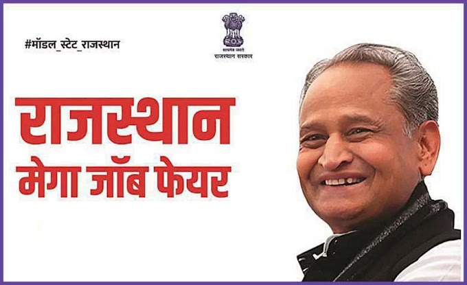 RajaRajasthan Mega Job Fair 2023 Online Registration | राजस्थान मेगा जॉब फेयर 2023sthan Mega Job Fair 2023 Online Registration | राजस्थान मेगा जॉब फेयर 2023