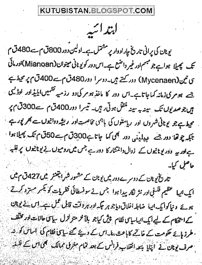 sample page of Aflatoon Pdf Urdu book