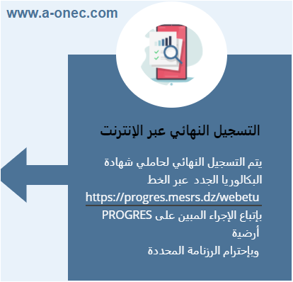 موقع التسجيلات الجامعية النهائية من هنا httpsprogres.mesrs.dzwebetu