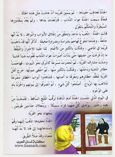 قصة عن الضمائر بعنوان صيد الذئاب من سلسلة قصص الإعراب